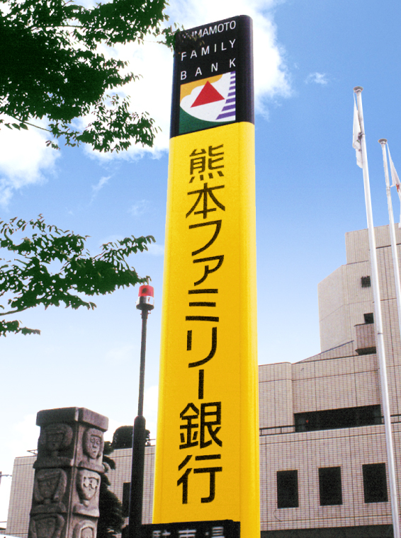 熊本ファミリー銀行
