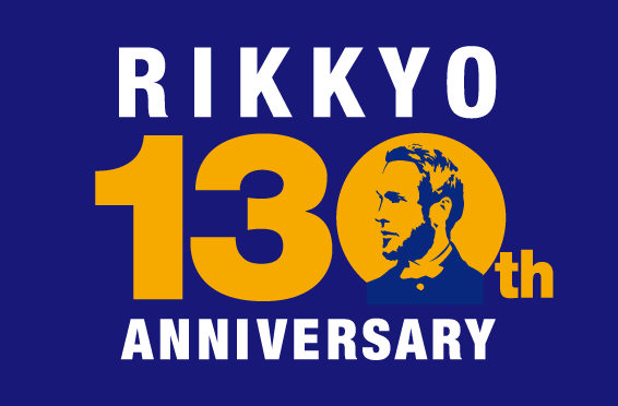 立教130周年記念ロゴ